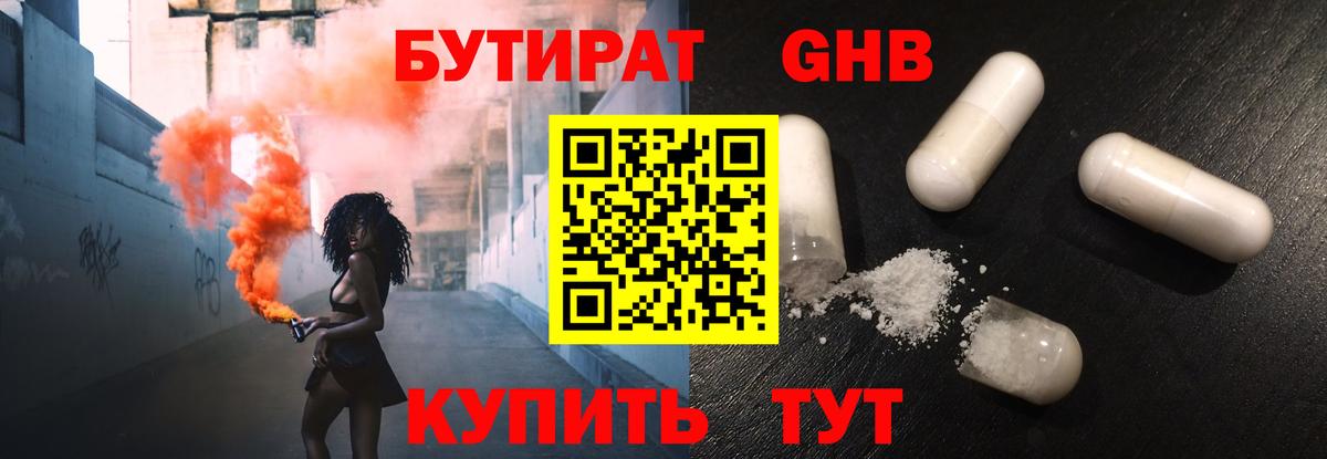 БУТИРАТ  Вход с VPN  Кыштым  Бутират оксибутират 