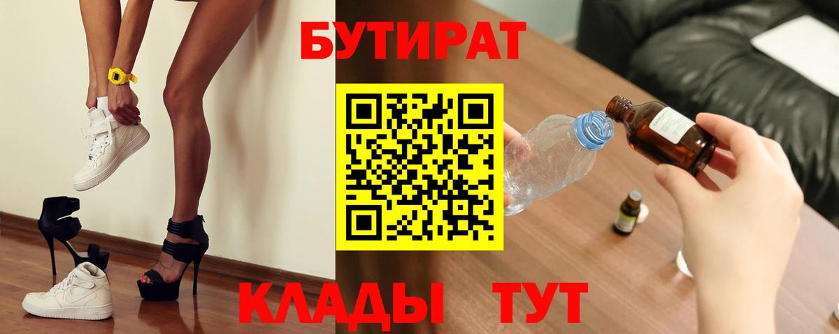 БУТИРАТ бутик Кыштым