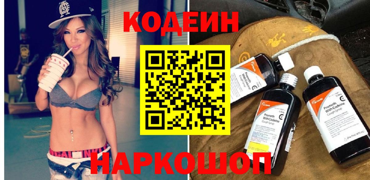 Кыштым  Кодеиновый сироп Lean напиток Lean (лин)  Вход с VPN  Кодеиновый сироп Lean Purple Drank 
