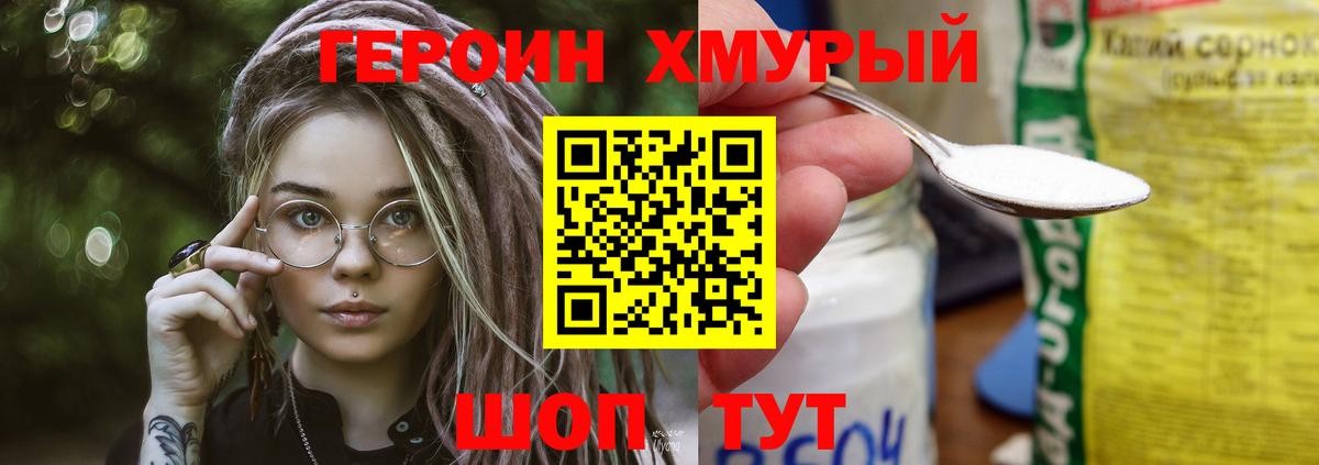 Кыштым  Героин  Вход с VPN  ГЕРОИН белый 