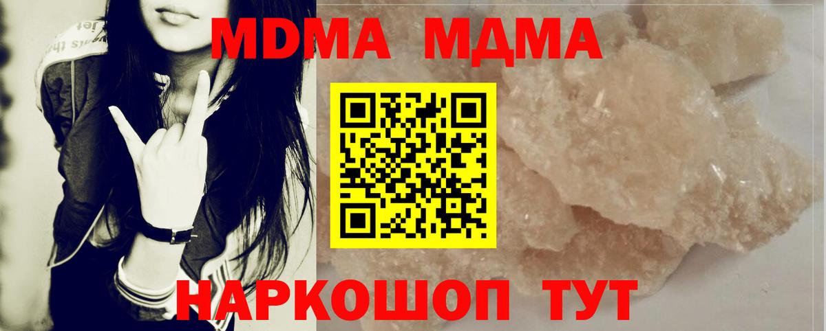 MDMA молли  МДМА  Вход с VPN  Кыштым  МДМА crystal 