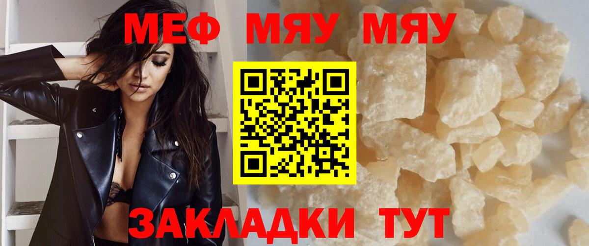 Меф мяу мяу мука Кыштым