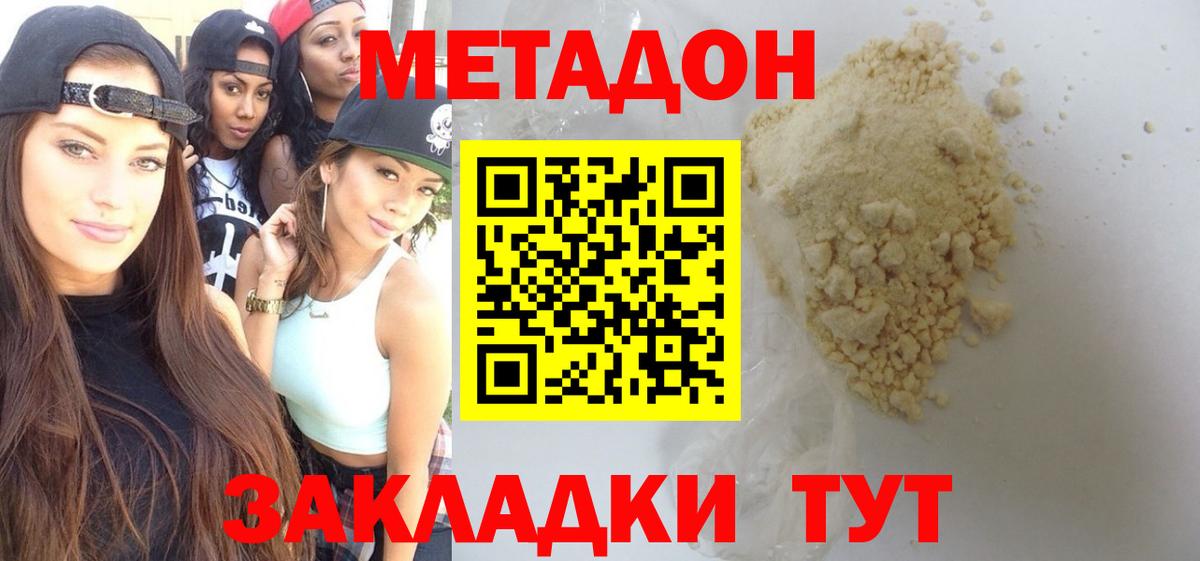МЕТАДОН кристалл Кыштым